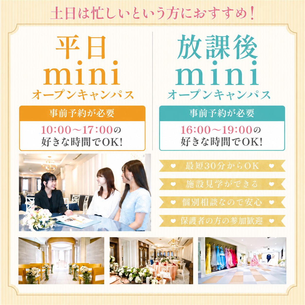 オープンキャンパス