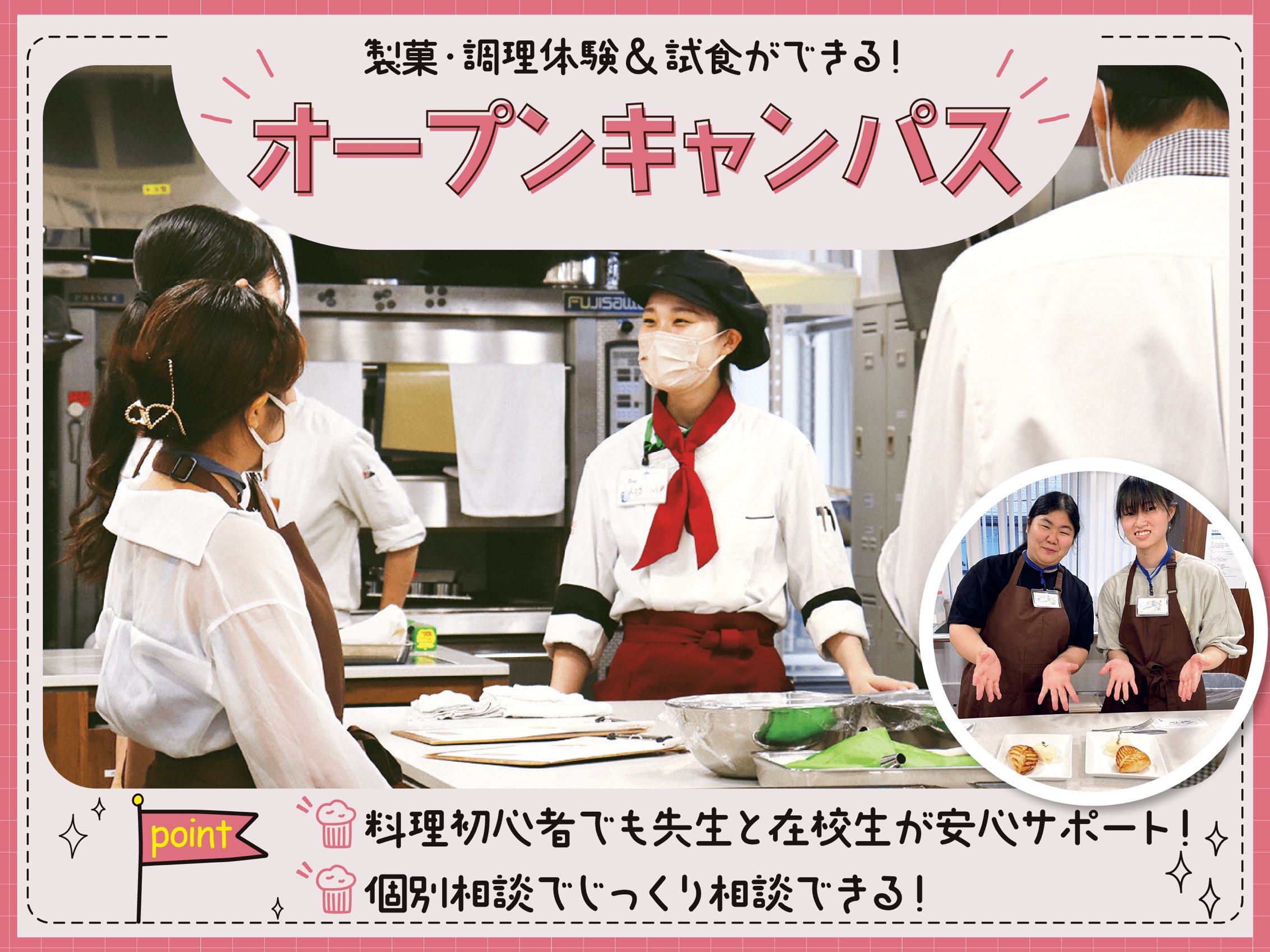 オープンキャンパス