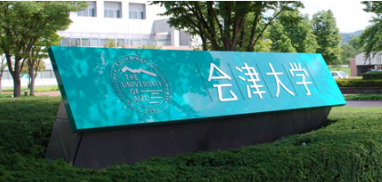会津大学