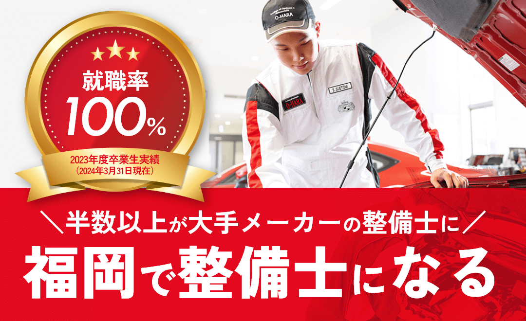 専門学校西日本昴自動車工科大学校