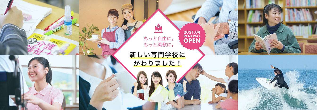 田原福祉グローバル専門学校