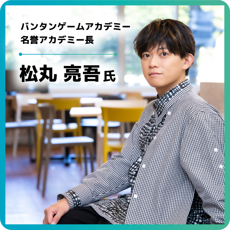 バンタンゲームアカデミー