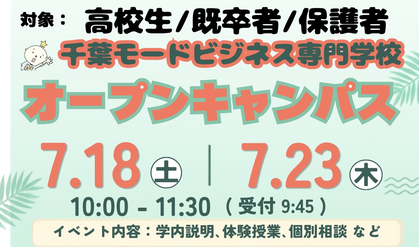 体験授業あり！夏休みに専門学校を体験しよう！