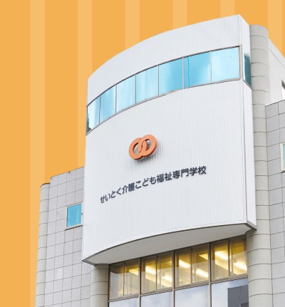 札幌医学技術福祉歯科専門学校　せいとくキャンパス