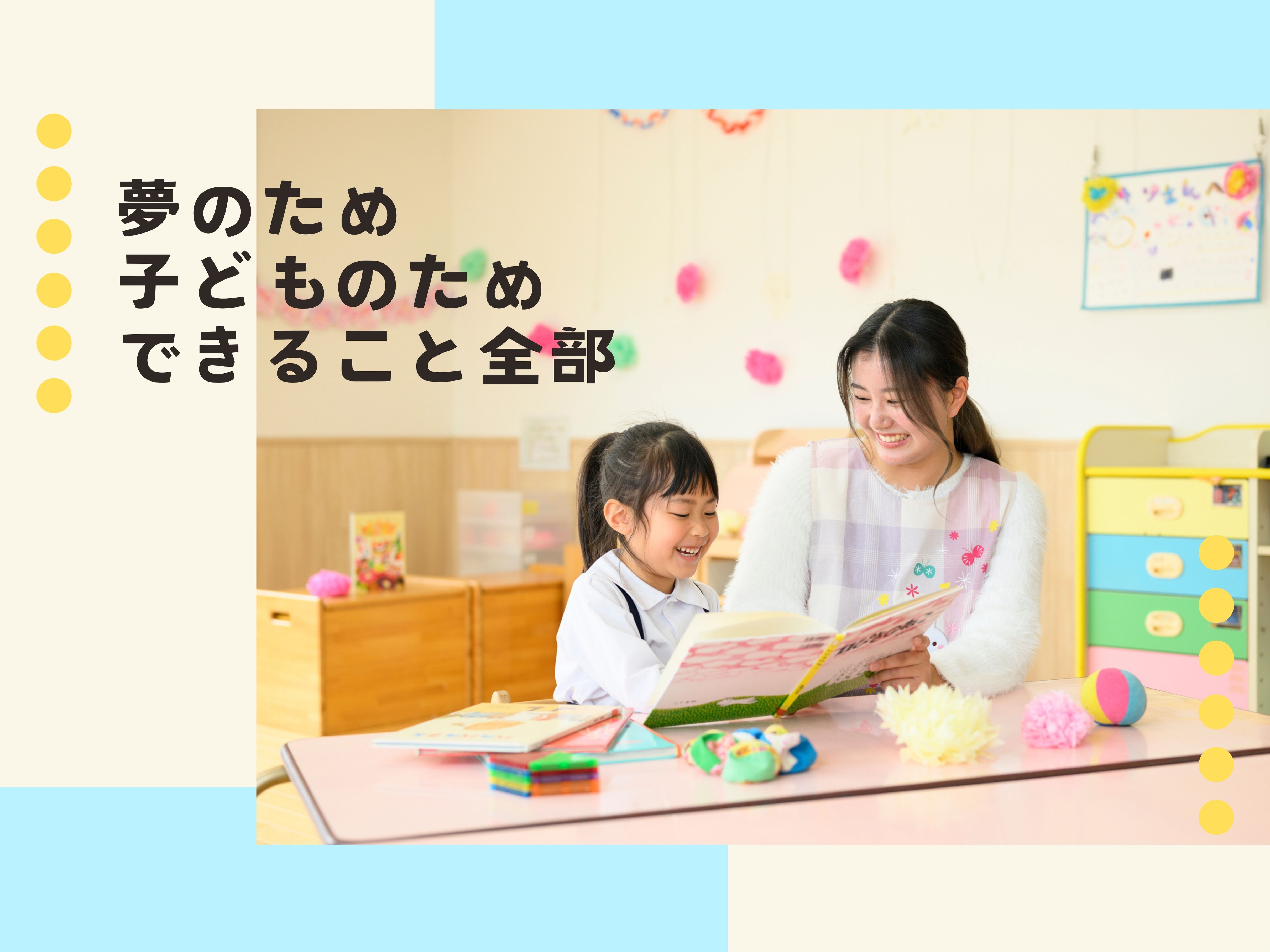東京保育専門学校