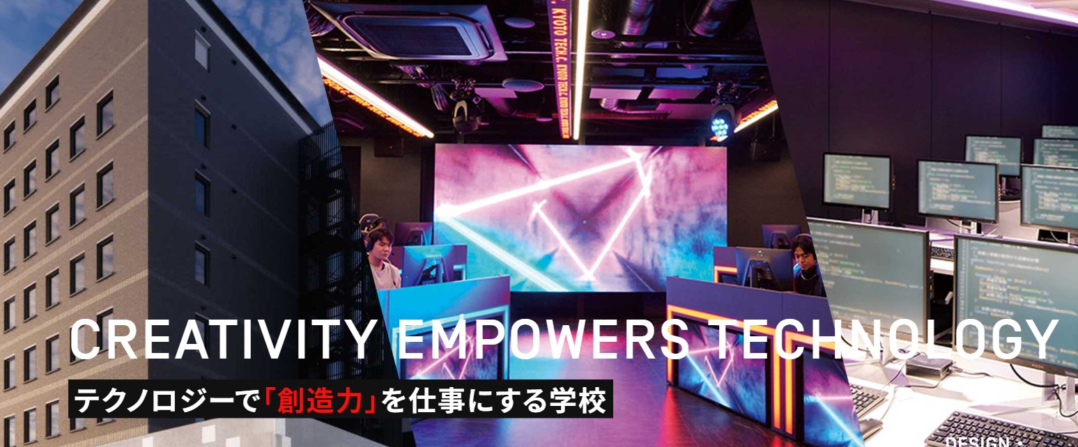 京都デザイン＆テクノロジー専門学校