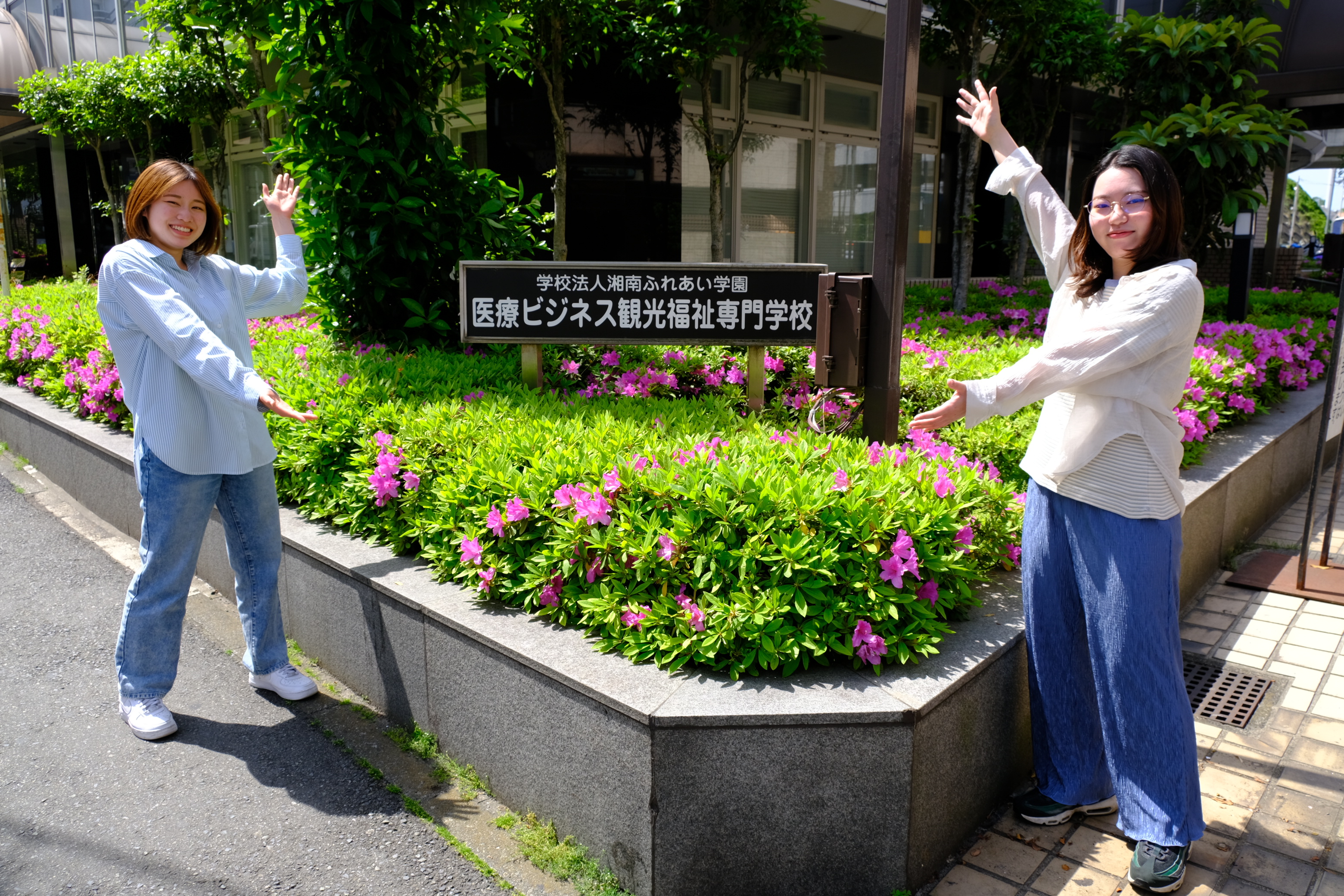 医療ビジネス観光福祉専門学校