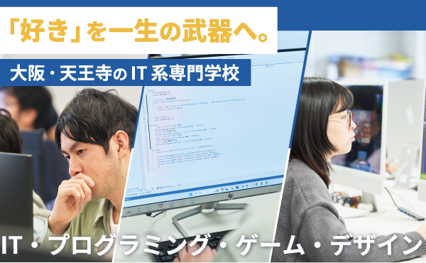 清風情報工科学院