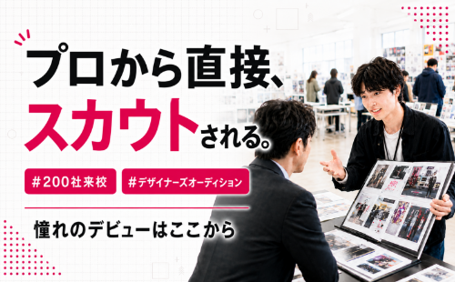専門学校東京デザイナー・アカデミー