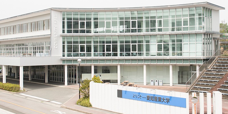 愛知産業大学