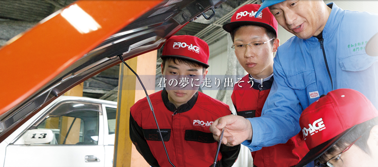 愛知自動車整備専門学校
