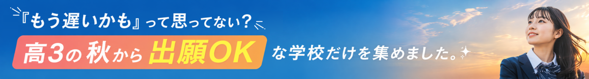 まだ間に合うバナー