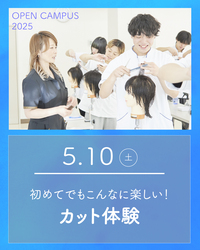 #埼玉#大宮#大宮理容美容専門学校#大宮理美 #理容#美容#理容師#美容師 #理容美容専門学校#美容専門学校#美容学校 #美容学生#美容学生になりたい#オープンキャンパス#oc #カット#カット体験