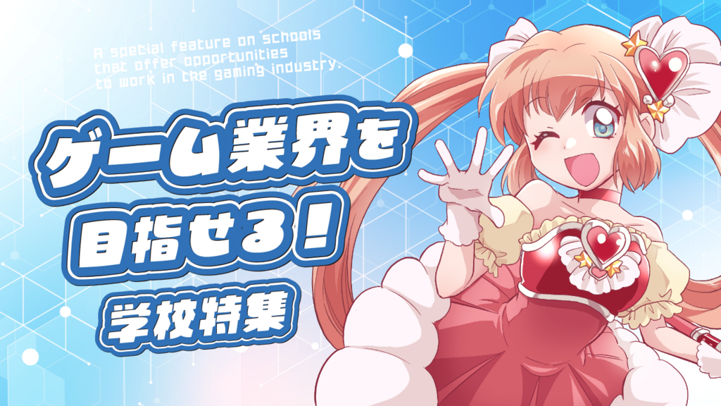 【2026】ゲーム企画