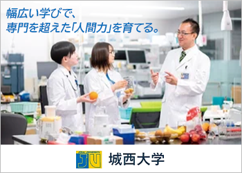 城西大学