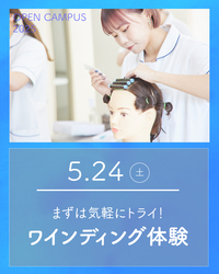 #埼玉#大宮#大宮理容美容専門学校#大宮理美 #理容#美容#理容師#美容師 #理容美容専門学校#美容専門学校#美容学校 #美容学生#美容学生になりたい#オープンキャンパス#oc #カット#カット体験