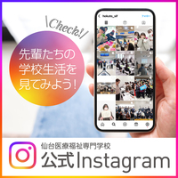 本校の公式インスタグラムでは、各学科の授業の様子やイベント、オープンキャンパスの様子を配信しています！ぜひご覧ください。https://www.instagram.com/hokuto_sif/