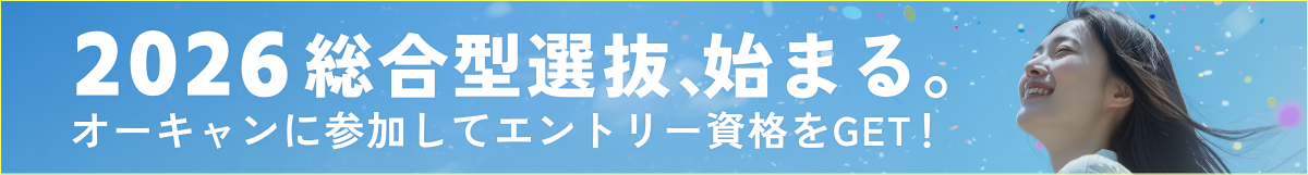 夏のオープンキャンパス特集バナー