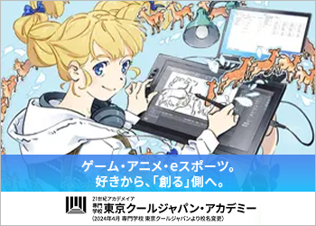専門学校東京クールジャパン・アカデミー