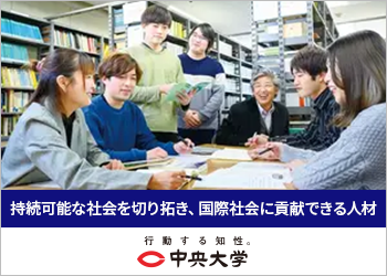 中央大学