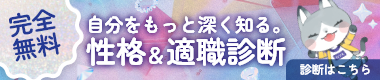 11タイプ性格診断