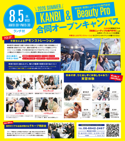 オープンキャンパス