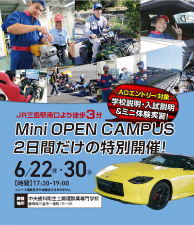 専門学校中央メカニック自動車大学校出張ミニオープンキャンパス