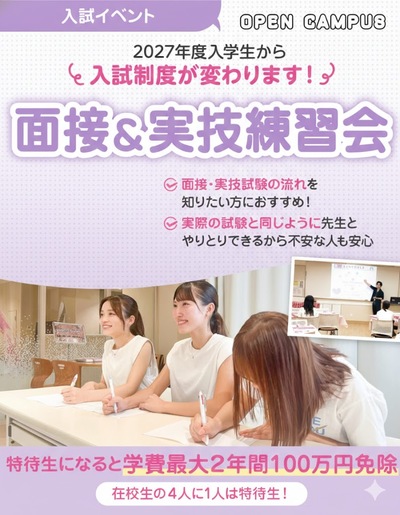 面接練習会