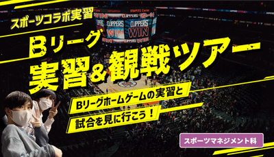 東京スポーツ・レクリエーション専門学校