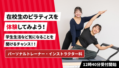 東京スポーツ・レクリエーション専門学校