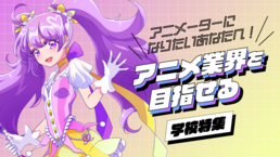 【2026】アニメ企画