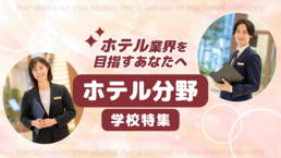 【2026】ホテル企画