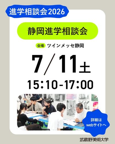 武蔵野美術大学