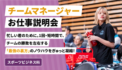 東京スポーツ・レクリエーション専門学校