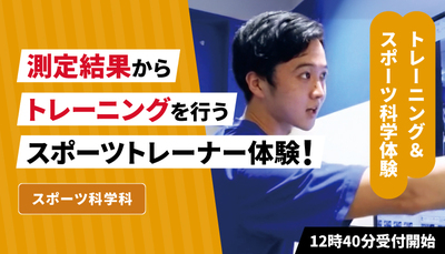 東京スポーツ・レクリエーション専門学校