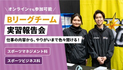 東京スポーツ・レクリエーション専門学校