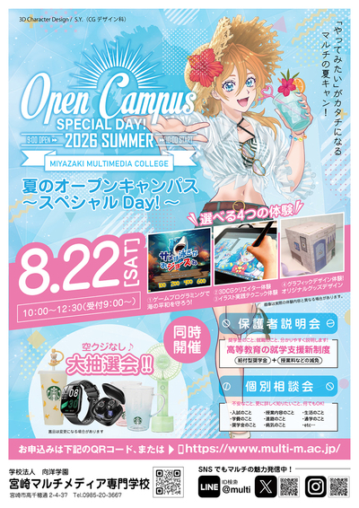 夏キャン8月開催決定