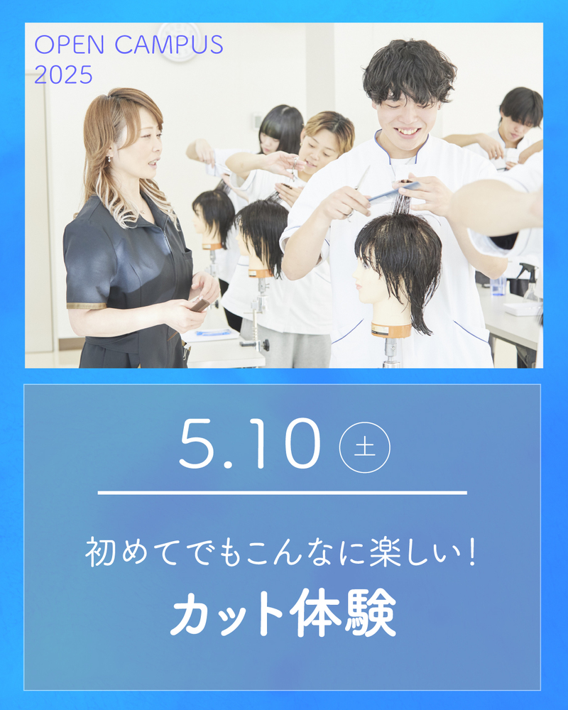 #埼玉#大宮#大宮理容美容専門学校#大宮理美 #理容#美容#理容師#美容師 #理容美容専門学校#美容専門学校#美容学校 #美容学生#美容学生になりたい#オープンキャンパス#oc #カット#カット体験