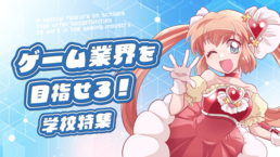 【2026】ゲーム企画