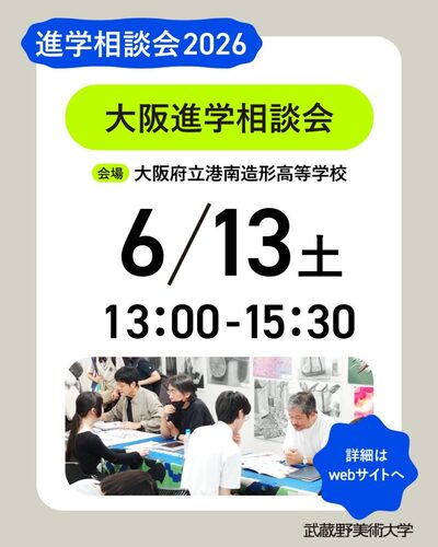 武蔵野美術大学