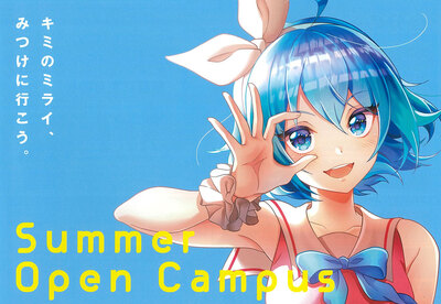 夏の特別体験入学 開催！