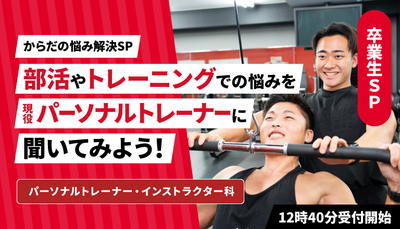 東京スポーツ・レクリエーション専門学校