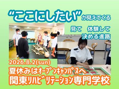 オープンキャンパス
