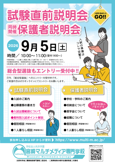 試験直前説明会チラシ
