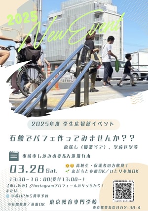 20260328学生広報部イベント