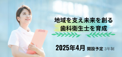 なりたいを支え、地域をさせえる。健康はお口から💛