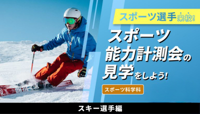 東京スポーツ・レクリエーション専門学校