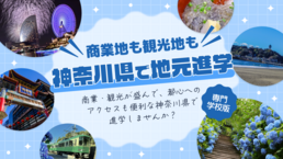 【2026】神奈川特集