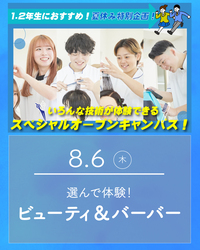 #埼玉#大宮#大宮理容美容専門学校#大宮理美 #理容#美容#理容師#美容師 #理容美容専門学校#美容専門学校#美容学校 #美容学生#美容学生になりたい#オープンキャンパス#oc#高1#高2