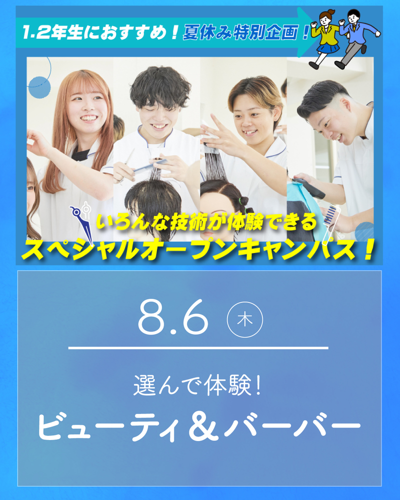 #埼玉#大宮#大宮理容美容専門学校#大宮理美 #理容#美容#理容師#美容師 #理容美容専門学校#美容専門学校#美容学校 #美容学生#美容学生になりたい#オープンキャンパス#oc#高1#高2